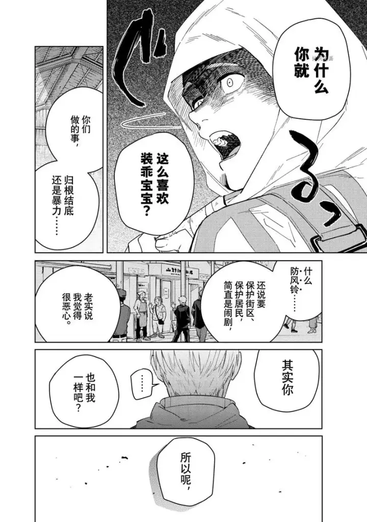 《WIND BREAKER》第47话图6