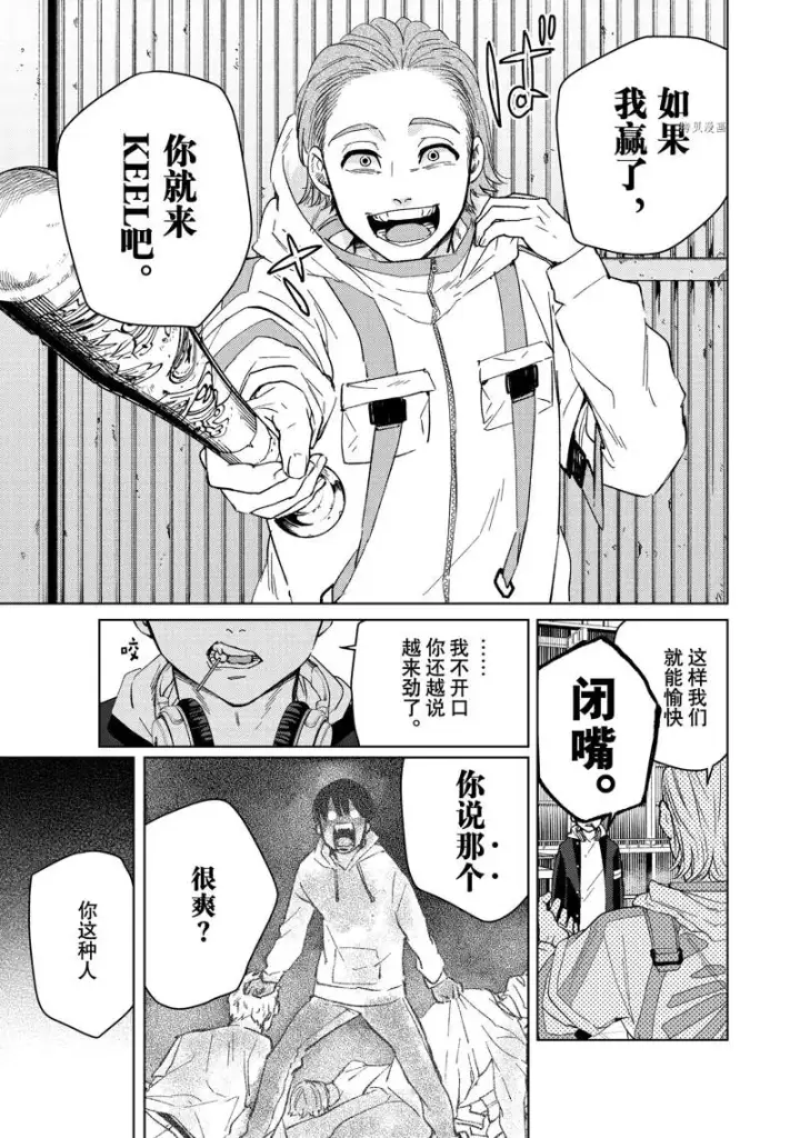 《WIND BREAKER》第47话图7
