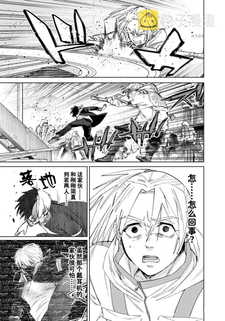 《WIND BREAKER》第47话图9