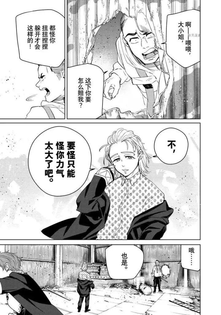 《WIND BREAKER》第48话图15