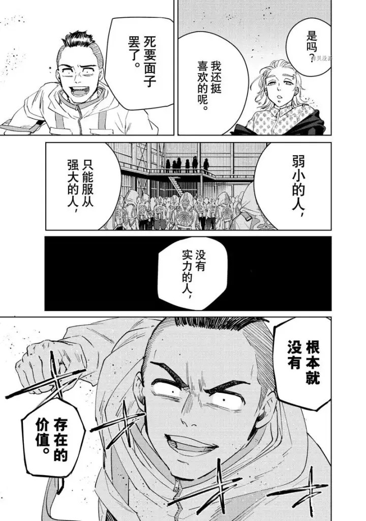 《WIND BREAKER》第48话图17