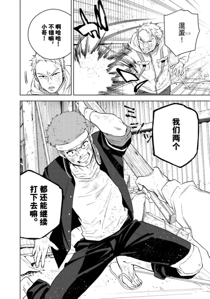 《WIND BREAKER》第48话图2