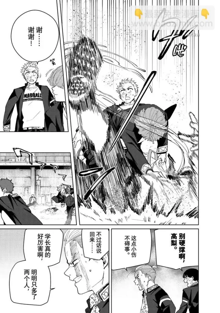 《WIND BREAKER》第49话图11