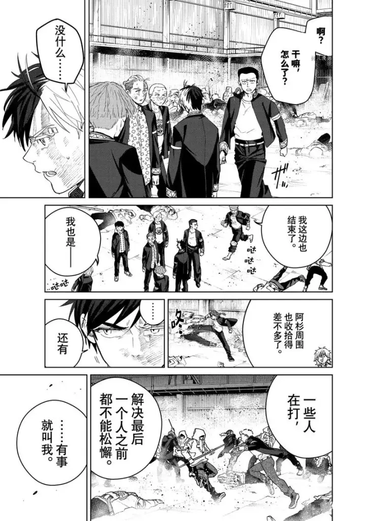 《WIND BREAKER》第49话图15