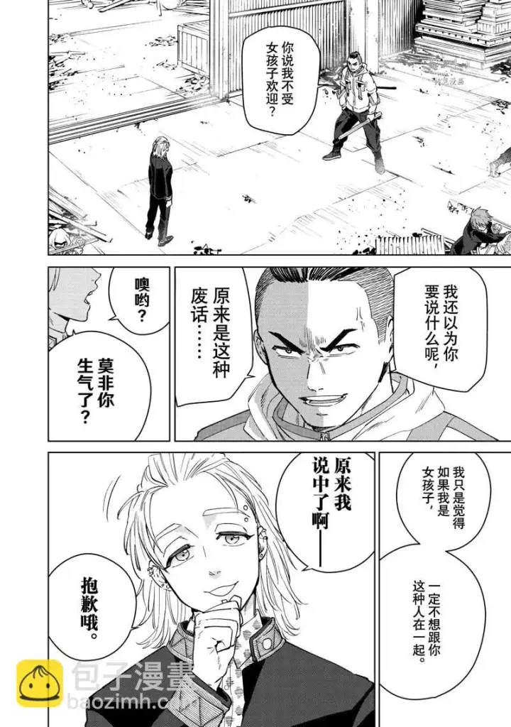 《WIND BREAKER》第49话图2