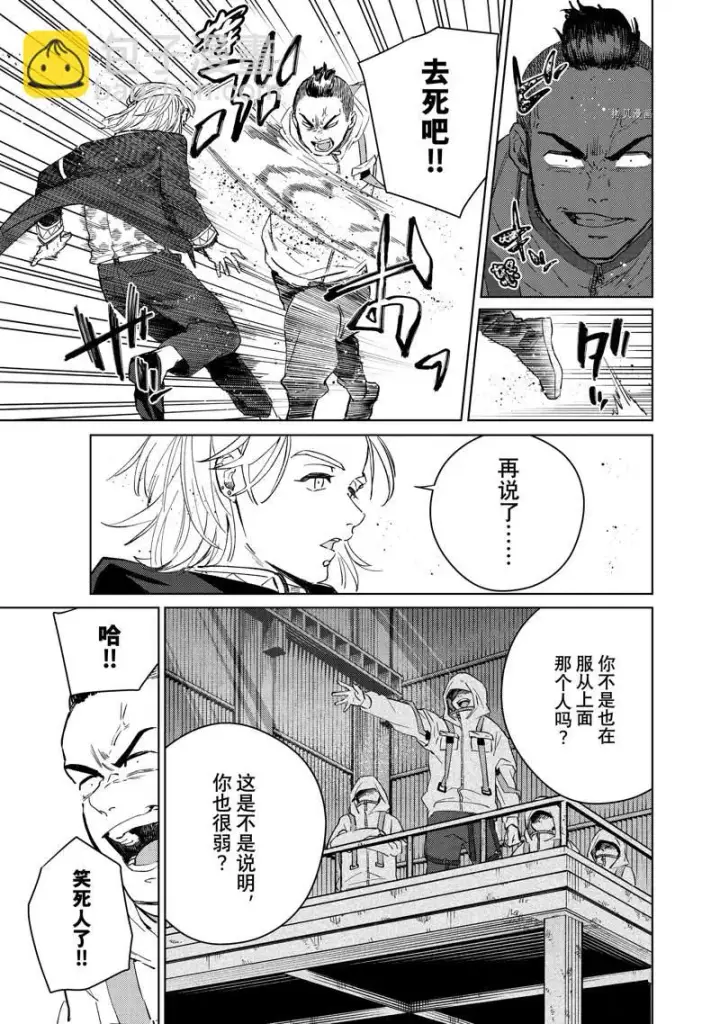 《WIND BREAKER》第49话图3