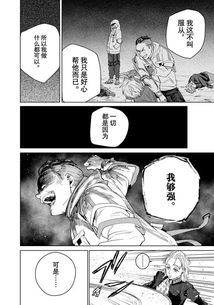 《WIND BREAKER》第49话图4