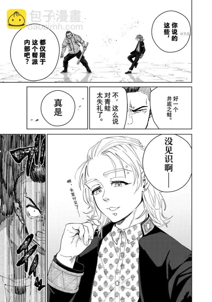 《WIND BREAKER》第49话图5