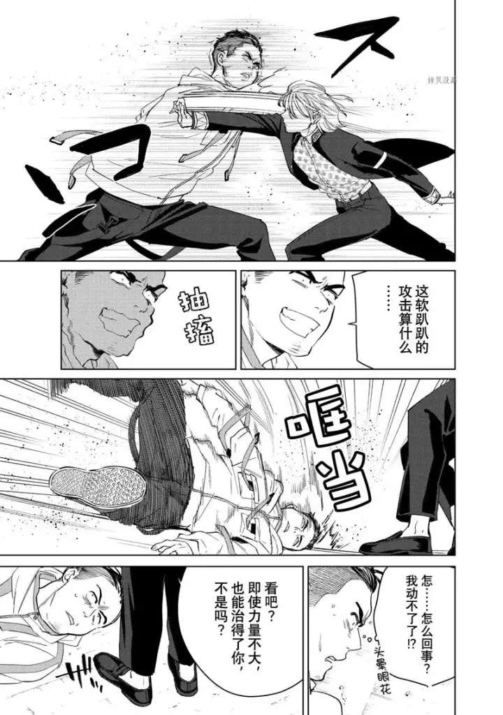 《WIND BREAKER》第49话图7