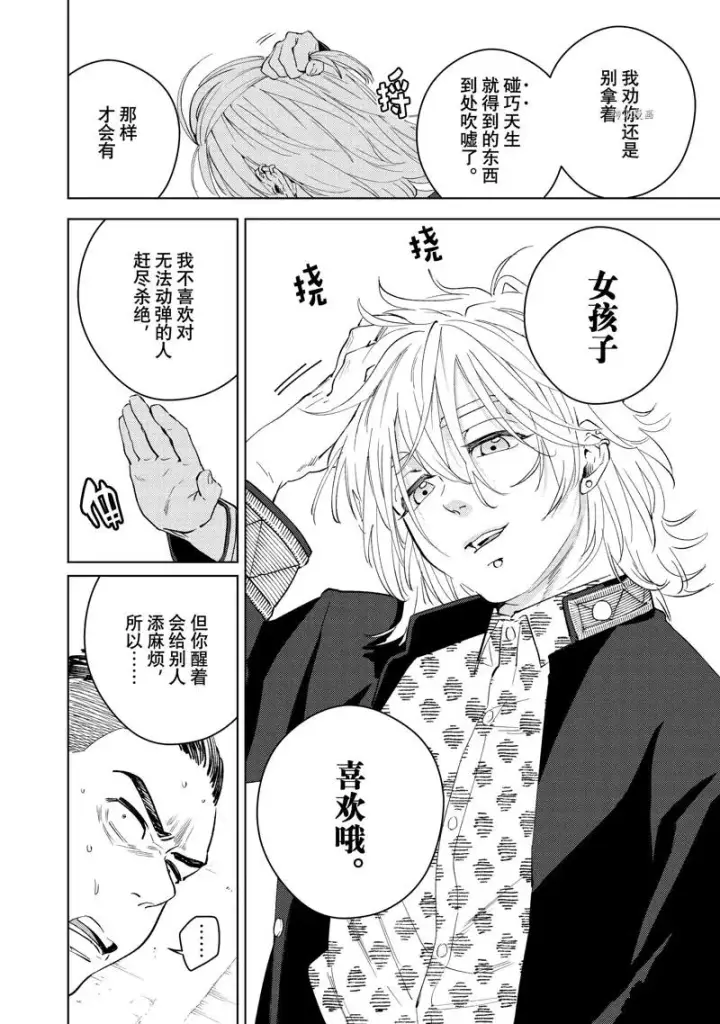 《WIND BREAKER》第49话图8
