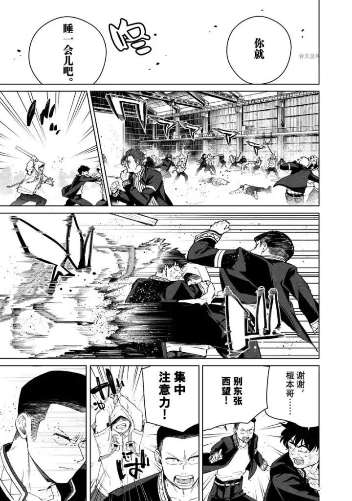 《WIND BREAKER》第49话图9