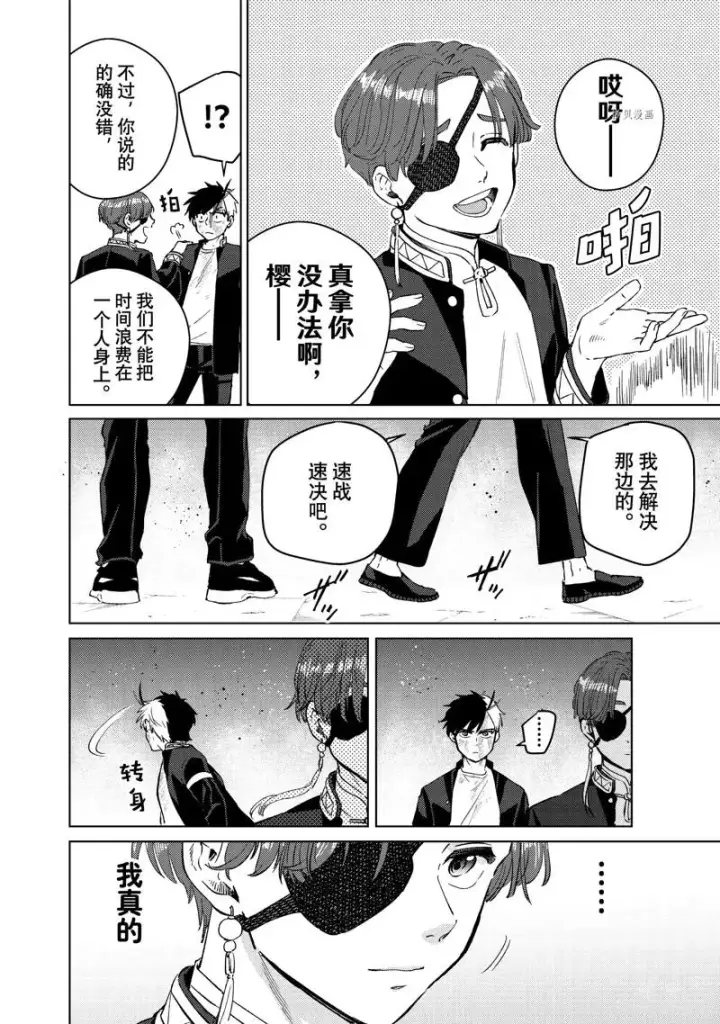 《WIND BREAKER》第50话图10