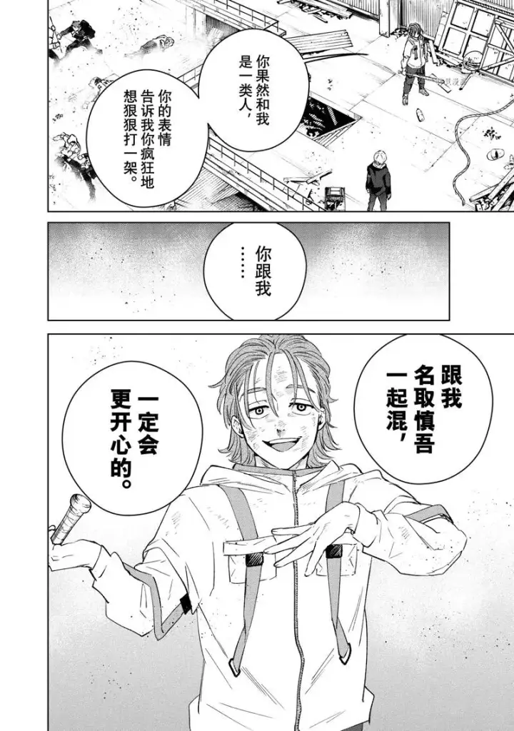 《WIND BREAKER》第50话图16