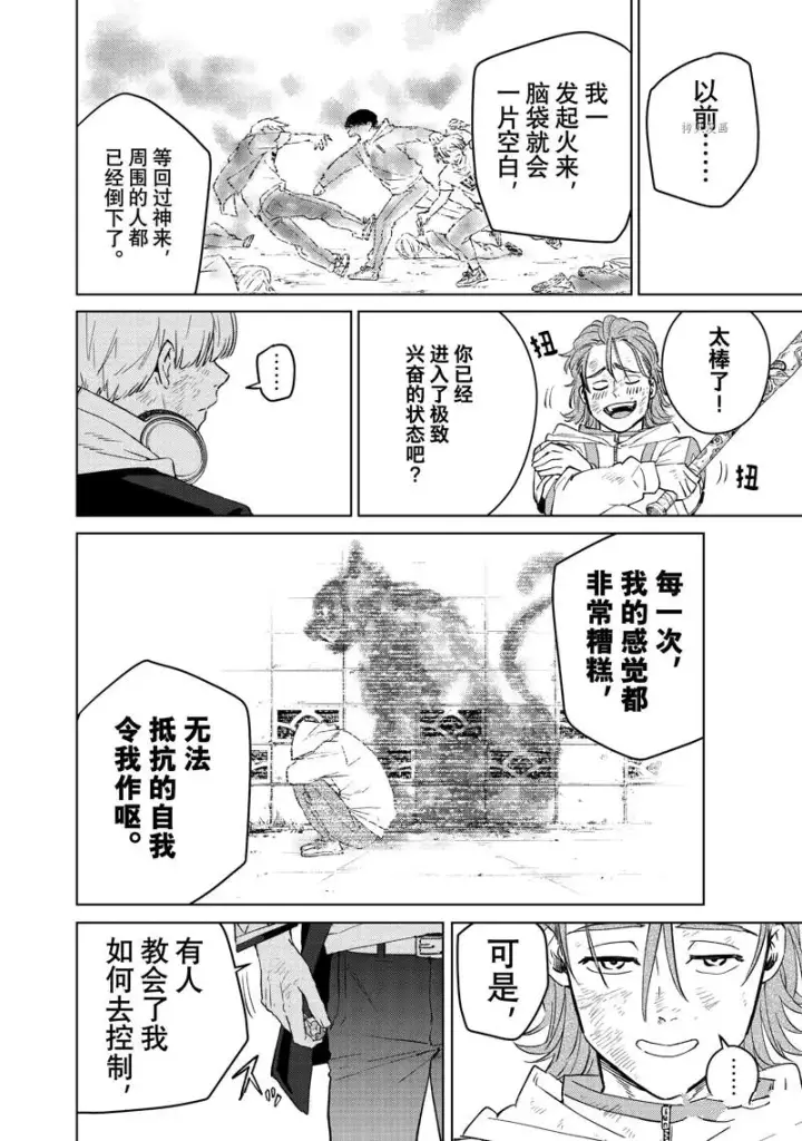 《WIND BREAKER》第50话图18