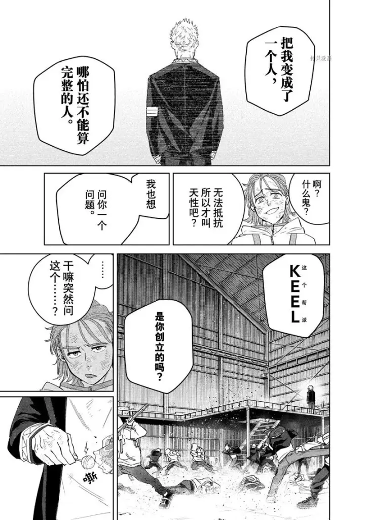 《WIND BREAKER》第50话图19