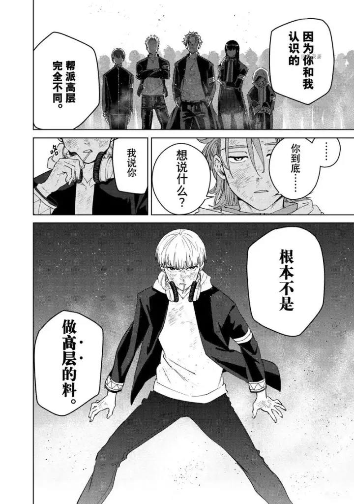 《WIND BREAKER》第50话图20