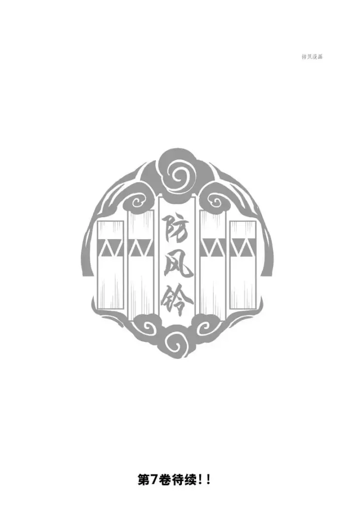 《WIND BREAKER》第50话图21