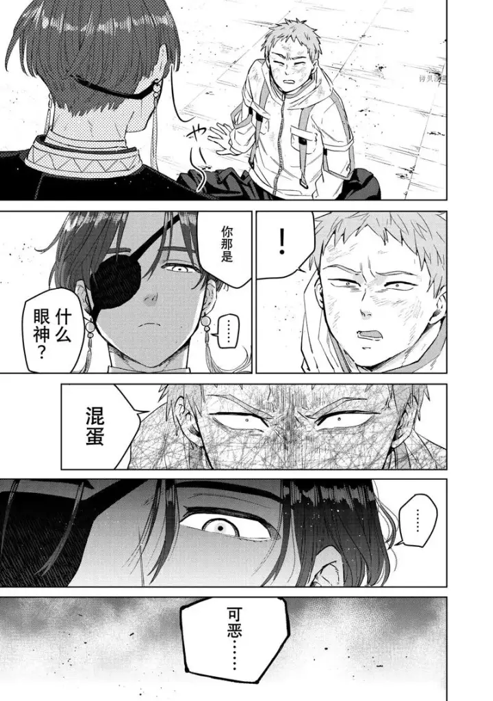 《WIND BREAKER》第50话图3