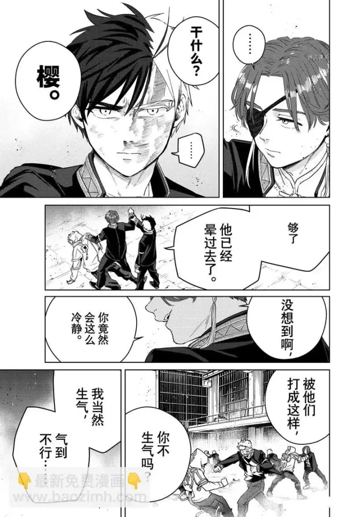 《WIND BREAKER》第50话图7