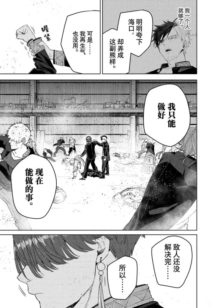 《WIND BREAKER》第50话图9