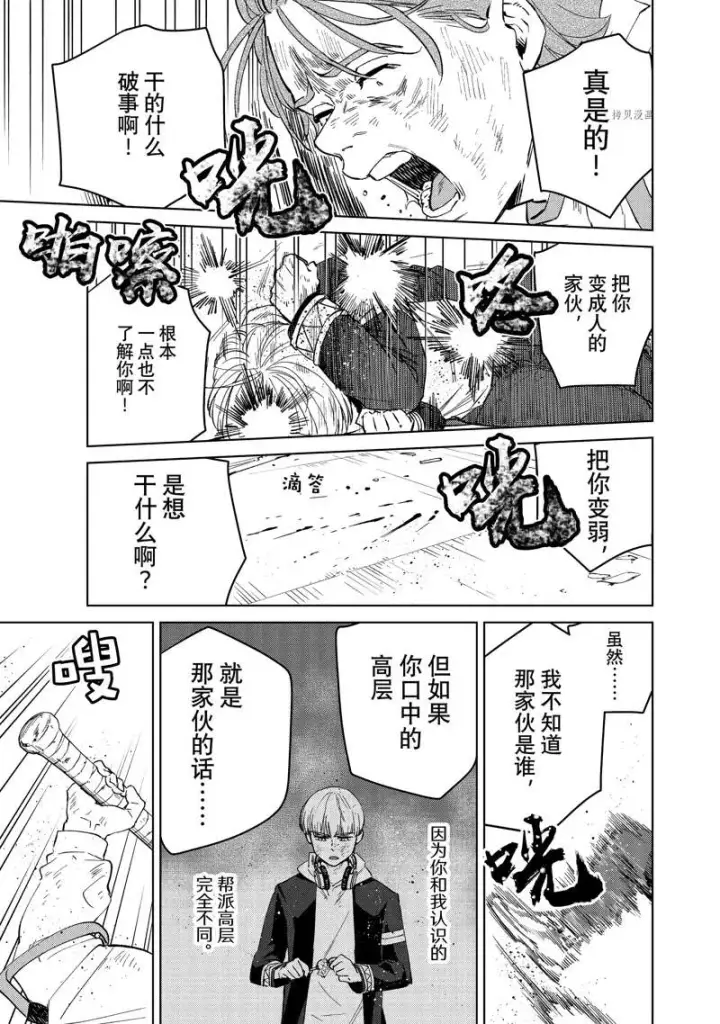 《WIND BREAKER》第51话图11