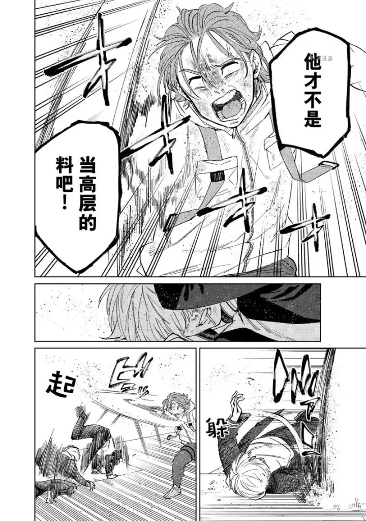 《WIND BREAKER》第51话图12