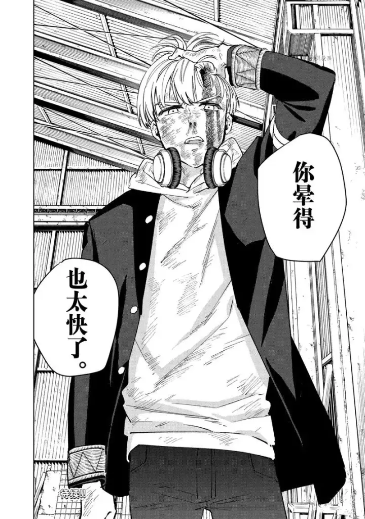 《WIND BREAKER》第51话图20
