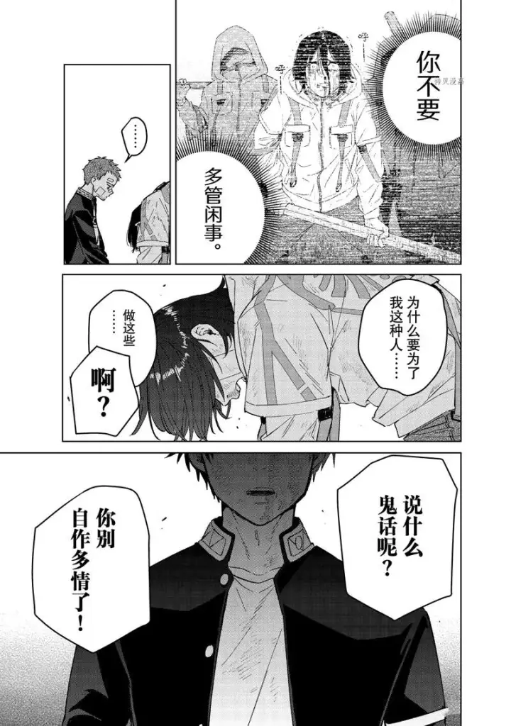 《WIND BREAKER》第52话图11