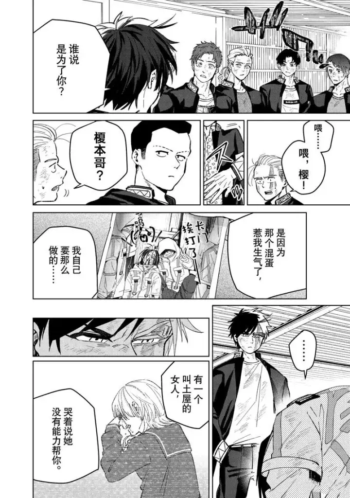 《WIND BREAKER》第52话图12