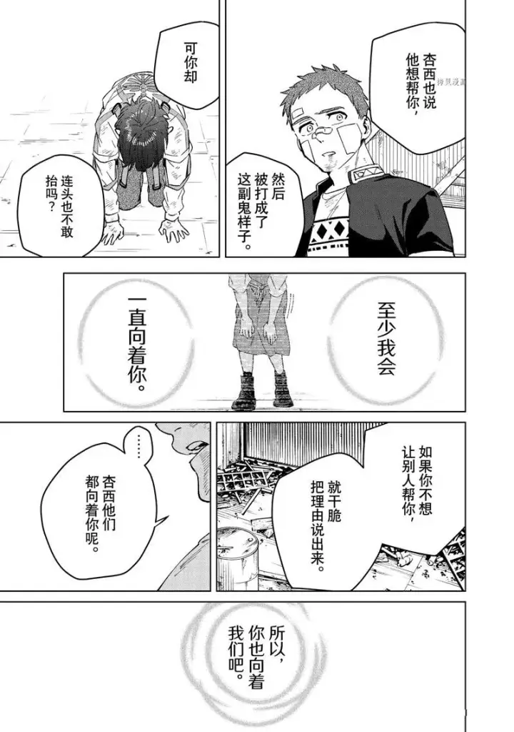 《WIND BREAKER》第52话图13