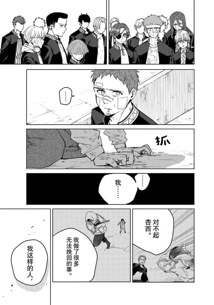 《WIND BREAKER》第52话图15