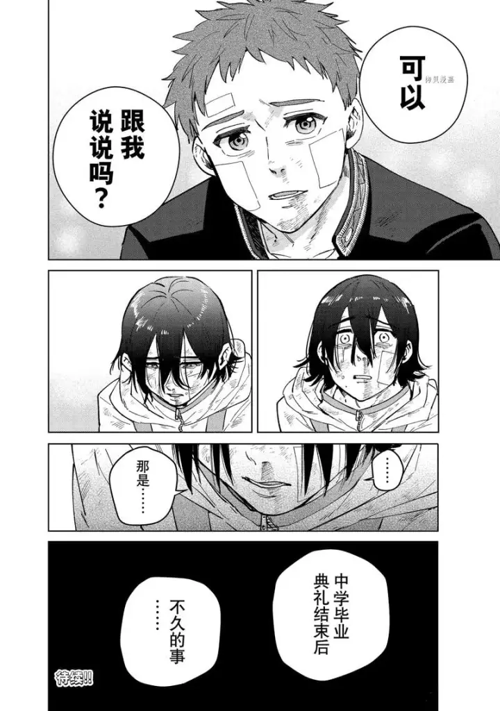 《WIND BREAKER》第52话图20