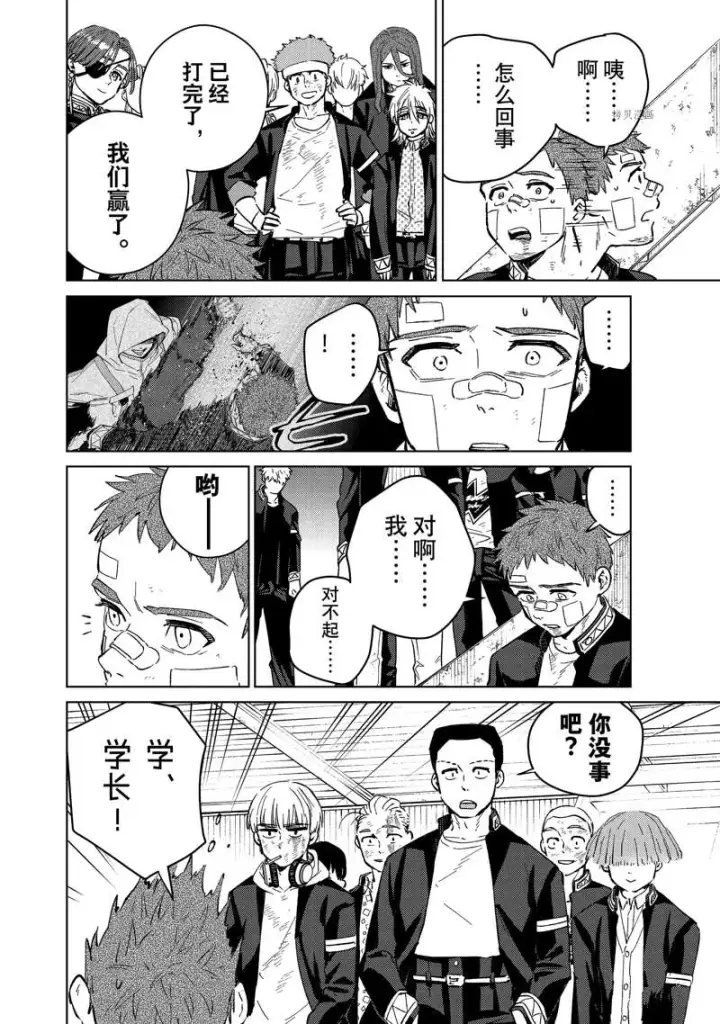 《WIND BREAKER》第52话图8