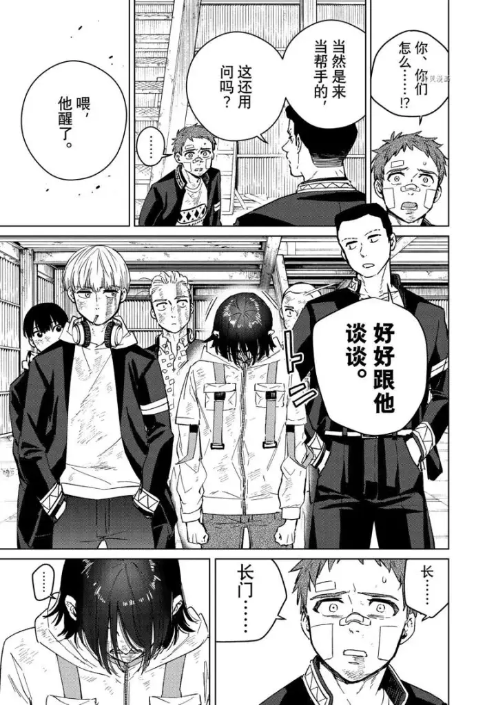 《WIND BREAKER》第52话图9
