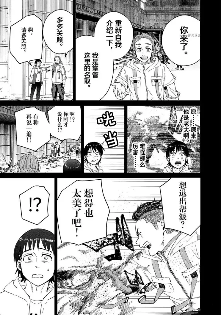 《WIND BREAKER》第53话图11