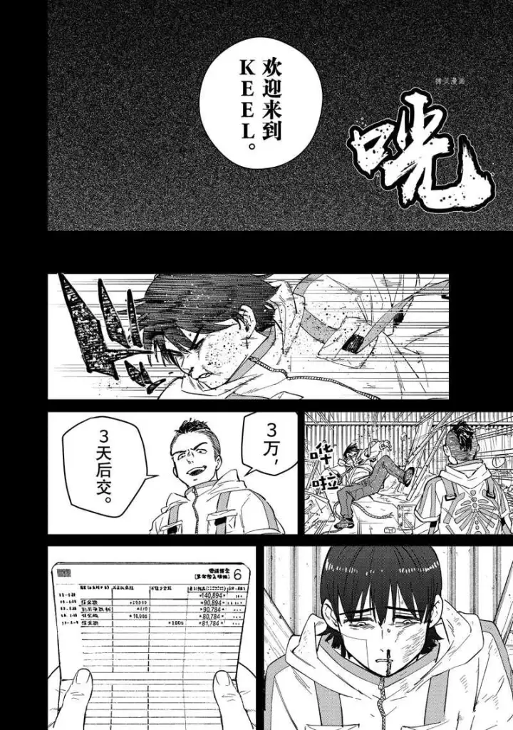 《WIND BREAKER》第53话图14