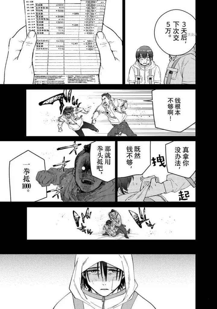 《WIND BREAKER》第53话图15