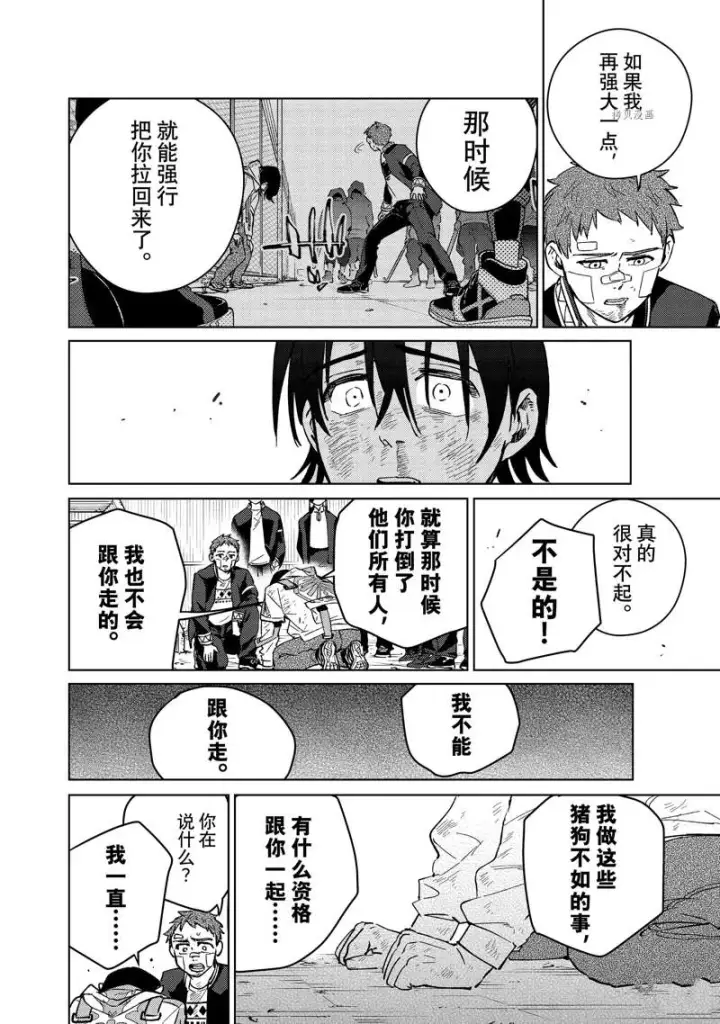 《WIND BREAKER》第53话图18