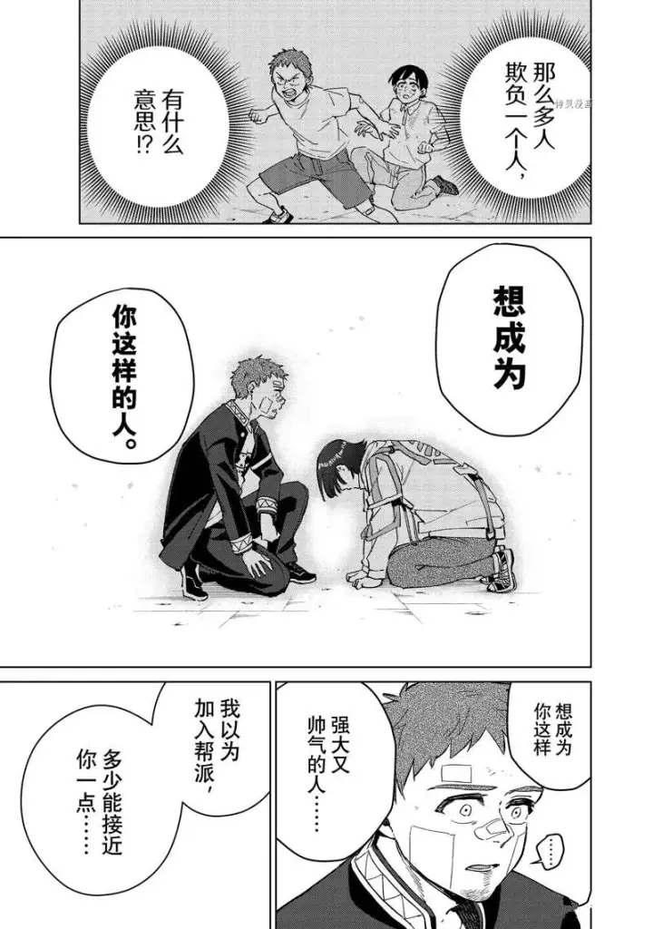 《WIND BREAKER》第53话图19