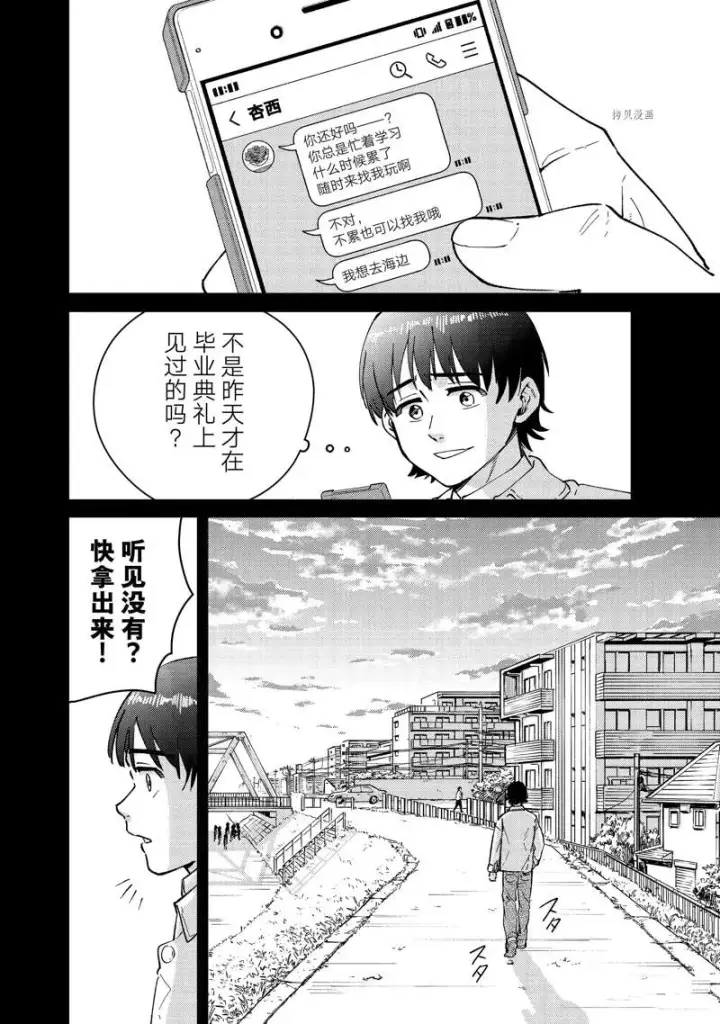 《WIND BREAKER》第53话图2