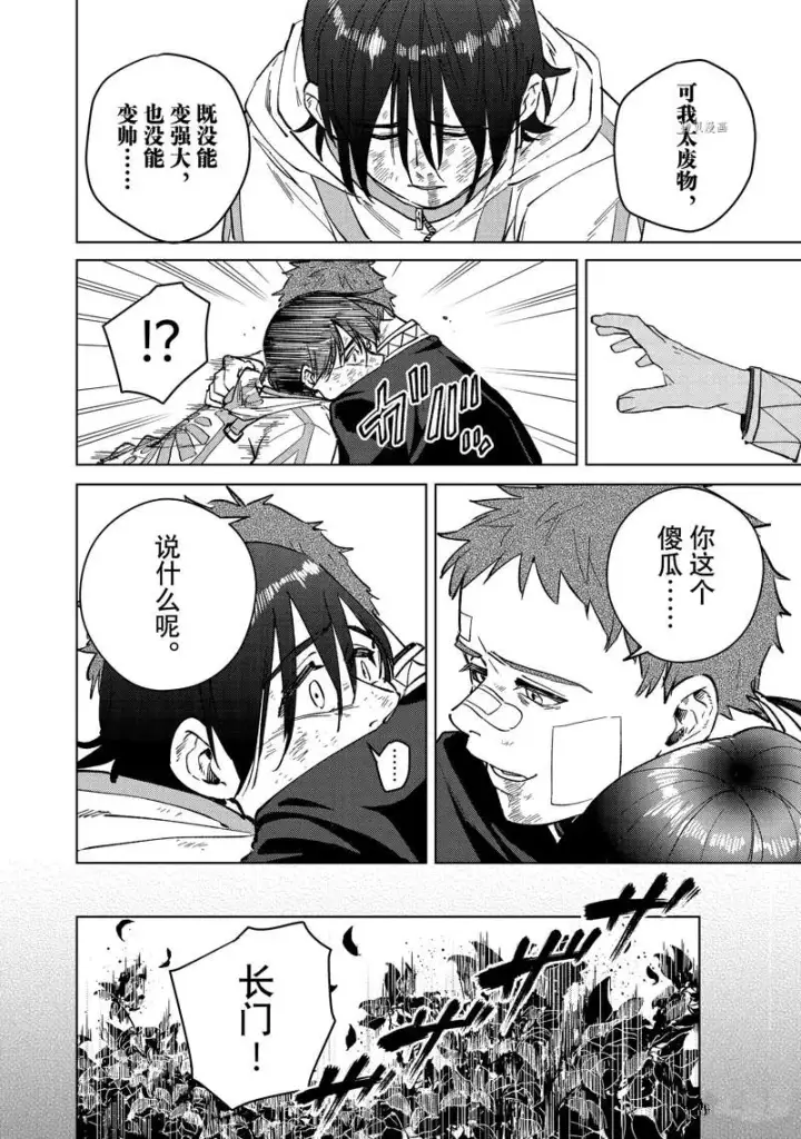 《WIND BREAKER》第53话图20