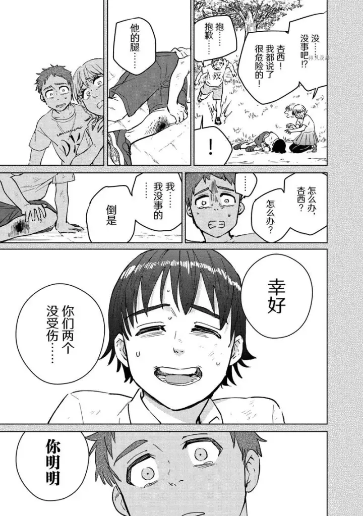 《WIND BREAKER》第53话图21