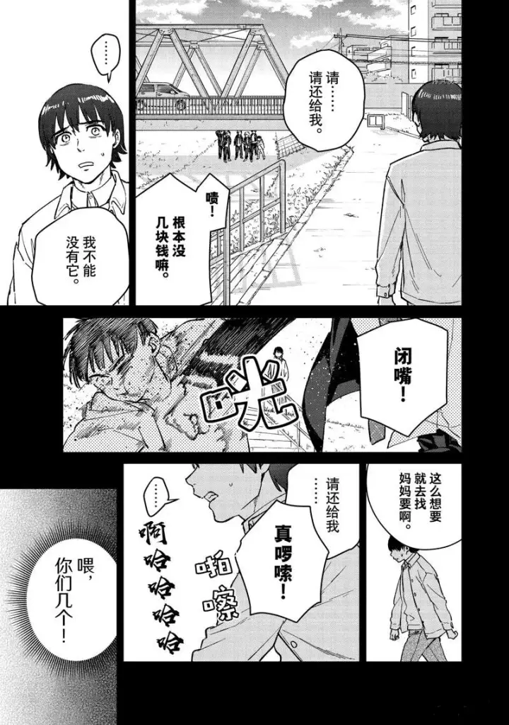 《WIND BREAKER》第53话图3