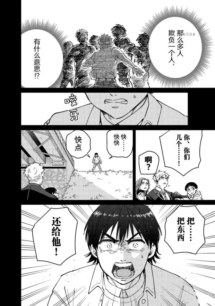 《WIND BREAKER》第53话图4