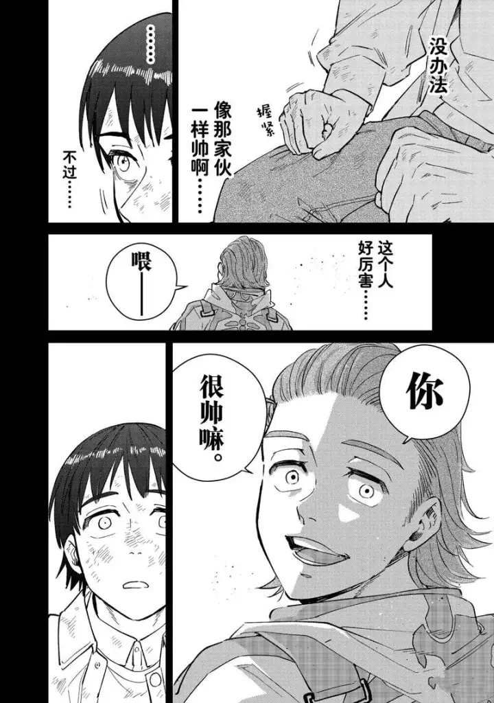 《WIND BREAKER》第53话图8