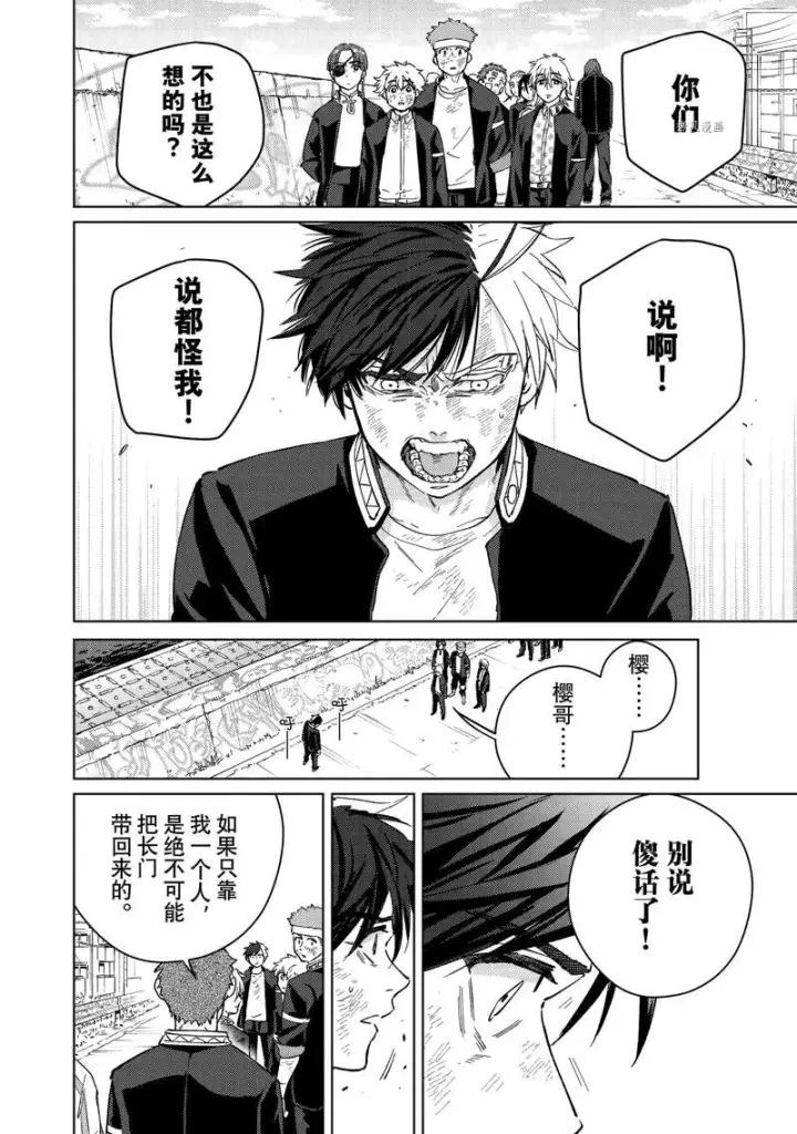 《WIND BREAKER》第54话图10