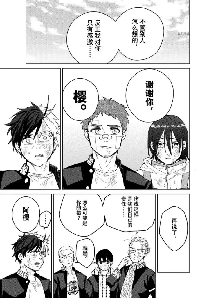 《WIND BREAKER》第54话图11