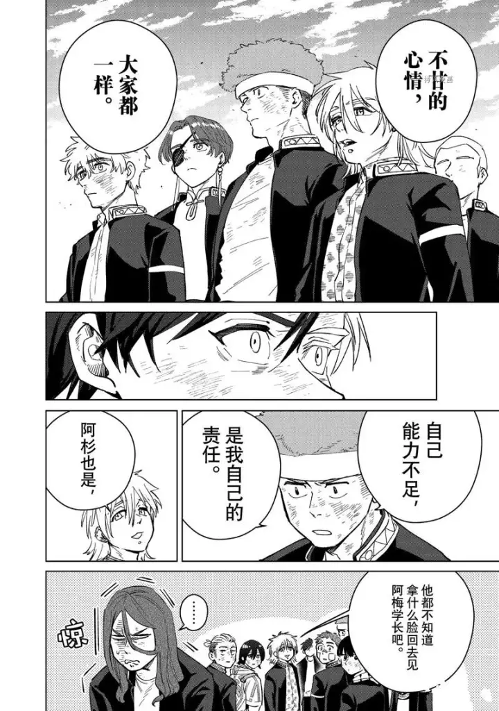 《WIND BREAKER》第54话图12