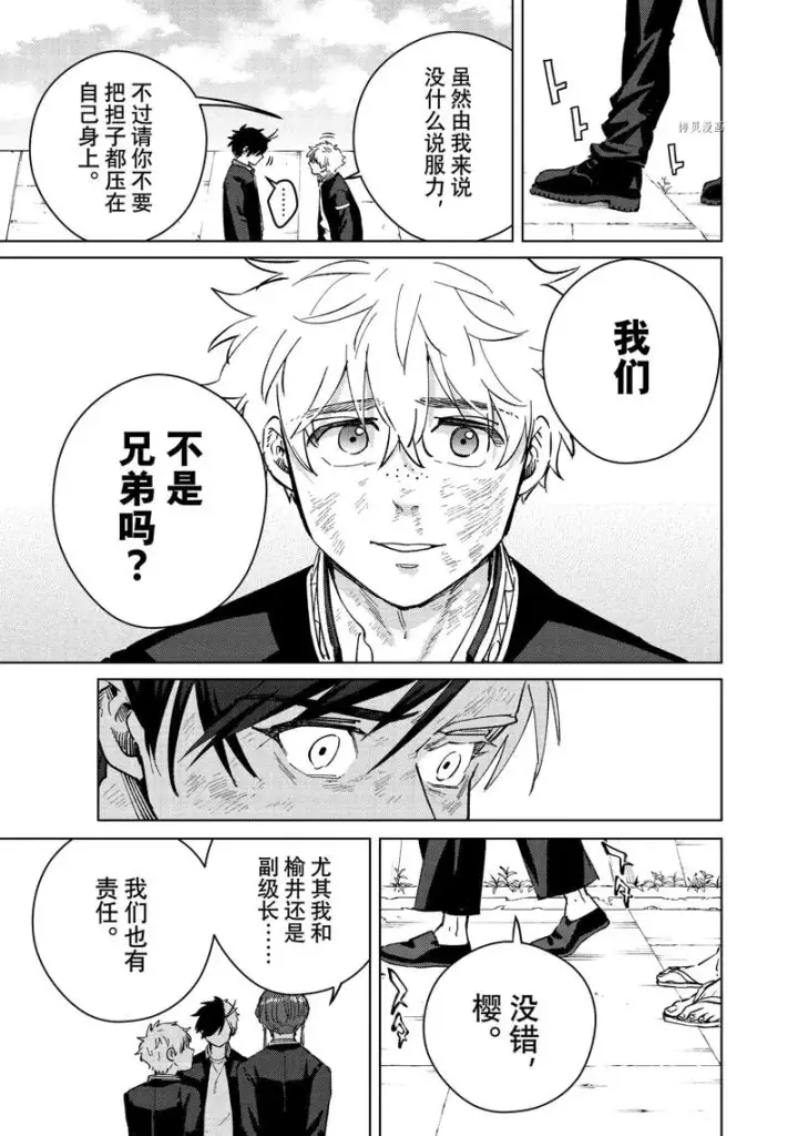 《WIND BREAKER》第54话图13