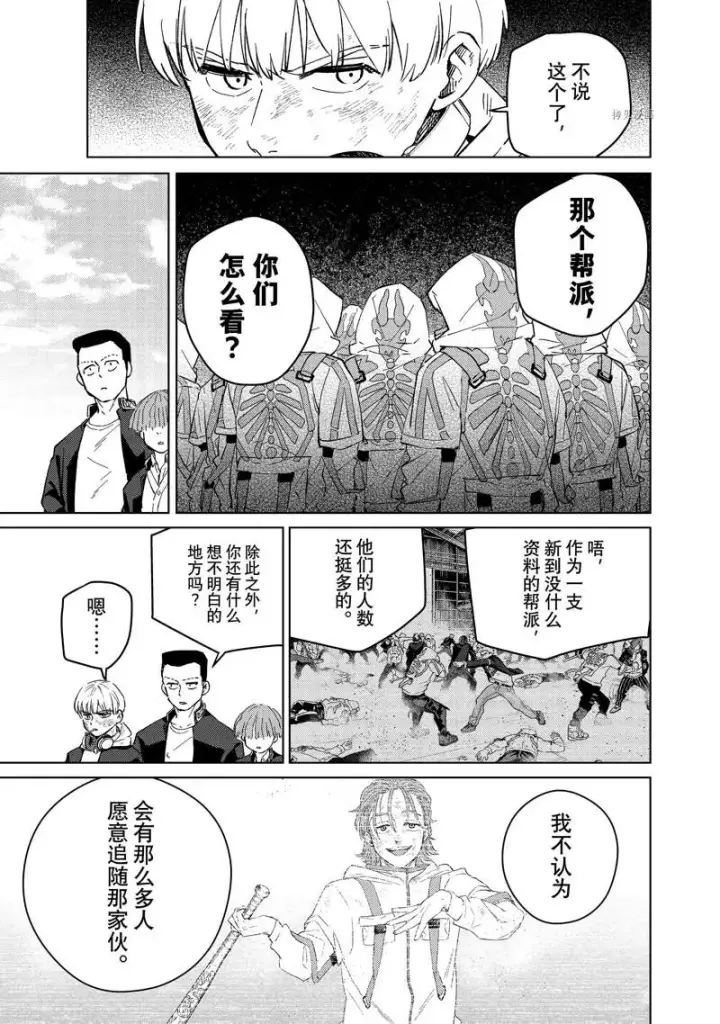 《WIND BREAKER》第54话图17